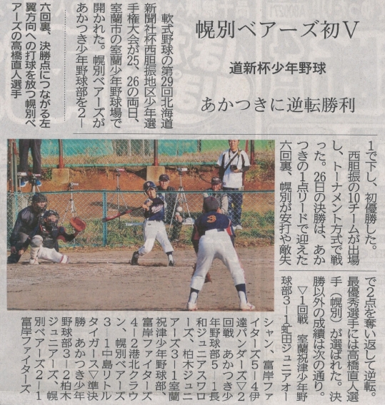 北海道新聞社杯西胆振大会優勝しました